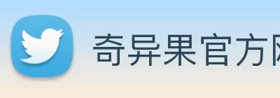 奇异果官方网站 - 奇异果(中国) Logo